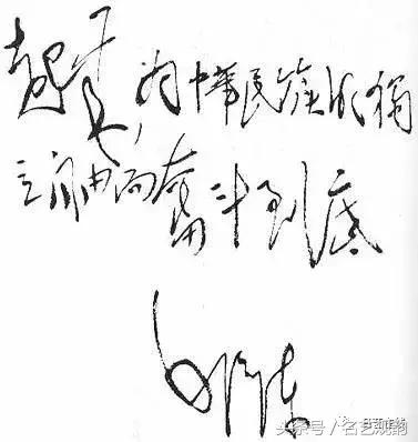 毛*东泽**书法的特点及作品欣赏