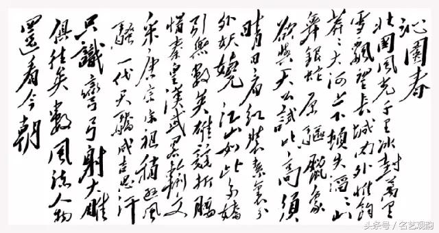 毛*东泽**书法的特点及作品欣赏