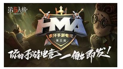 《第五人格》登上HMA手游联赛，韦神跨界解说？百万大奖一战成名