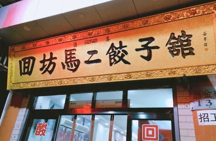 西安旅游必去景点推荐回民街,回民街好吃的小馆