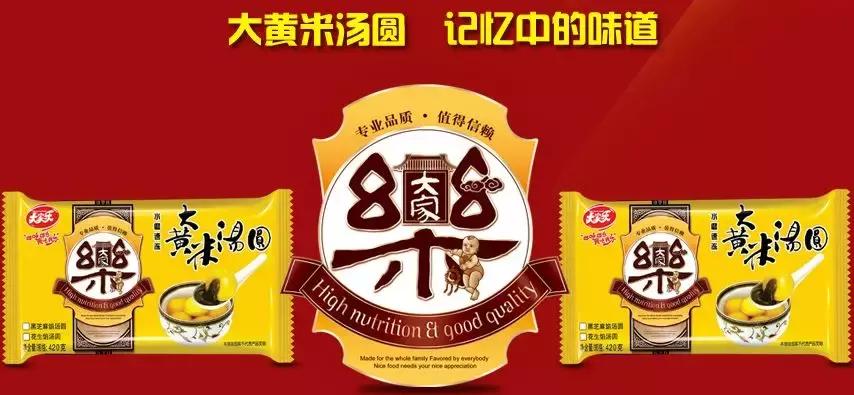 营销号大黄米汤圆,大黄米网红汤圆