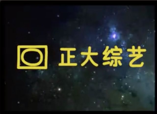 与*电总广局**“小正大”原则对着干？10大反面典型告诉你是作死！