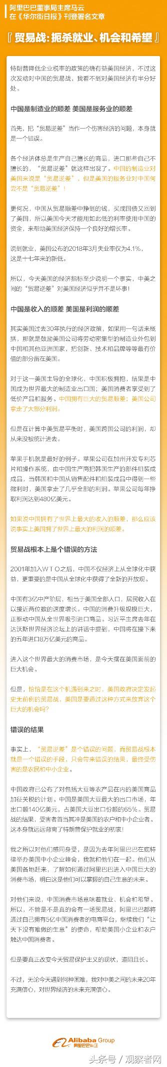 马云终于发声，《华尔街日报》刊文：打贸易战美国中小企业先受伤