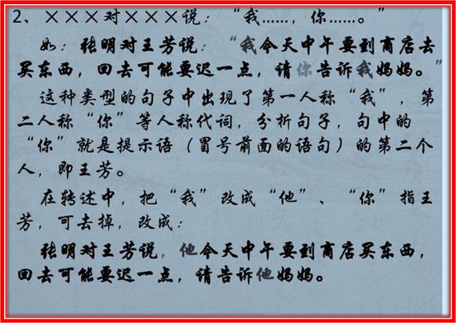 小学生直述句如何改转述句练习,小学转述句的改法技巧初三网