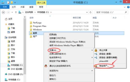 Win10设置共享文件夹操作