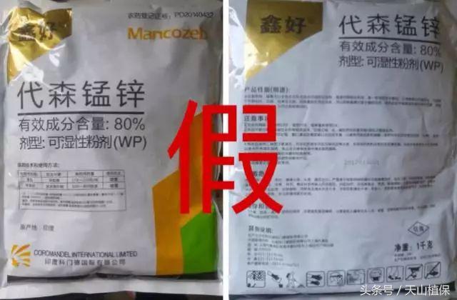 代森锰锌真假鉴别,9种假冒劣质保健品曝光你买了吗