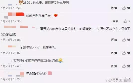 怀念2004年房价,怀念厦门的真实生活