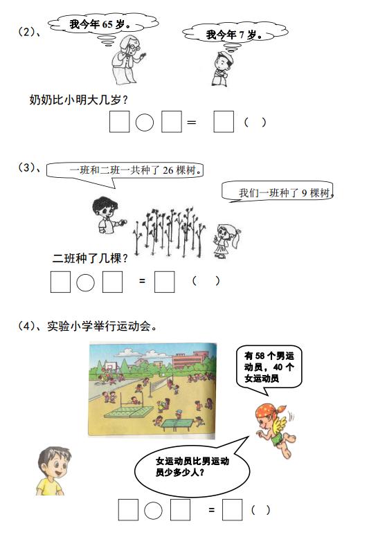 一年级数学下册口算题20以内100道,一年级下册100道应用题简单的