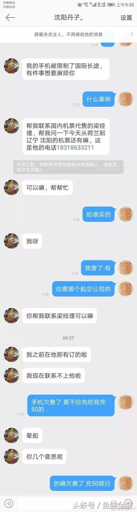 亲身经历被骗48万,自述被骗50万的真实案例