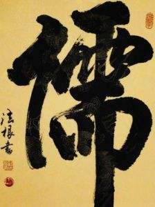 以佛治心以道治身,以佛治心以道治身以儒治世