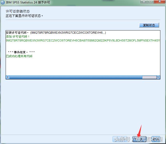 SPSS24软件安装包以及安装教程
