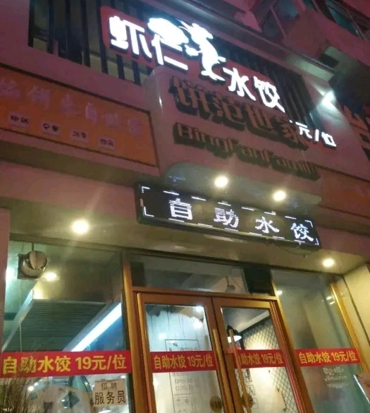 吉林市50块自助餐厅推荐,吉林市自助餐厅推荐火锅