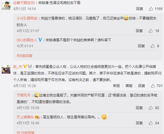 马蓉谈王宝强与宋喆,王宝强评价马蓉宋喆完整视频