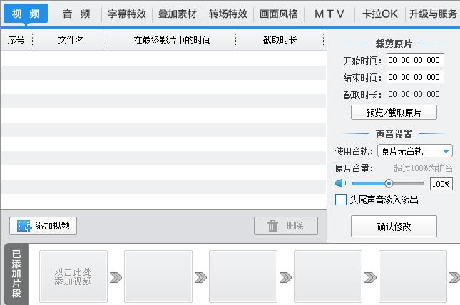 适合初学者剪辑视频的软件推荐,真正的一款免费的剪辑视频软件