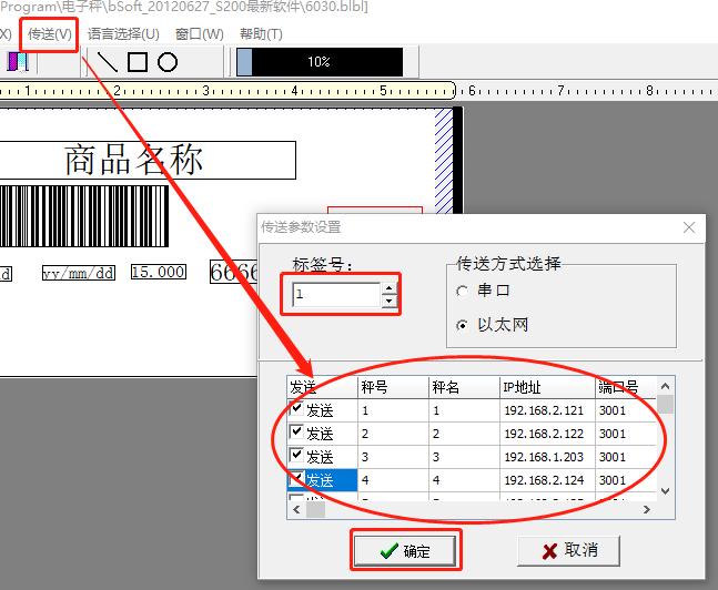 托利多bcom条码秤pc端设置标签格式,托利多条码秤怎么和电脑连接