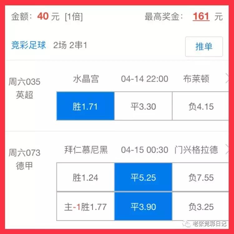 足彩日记完整版,足彩日记