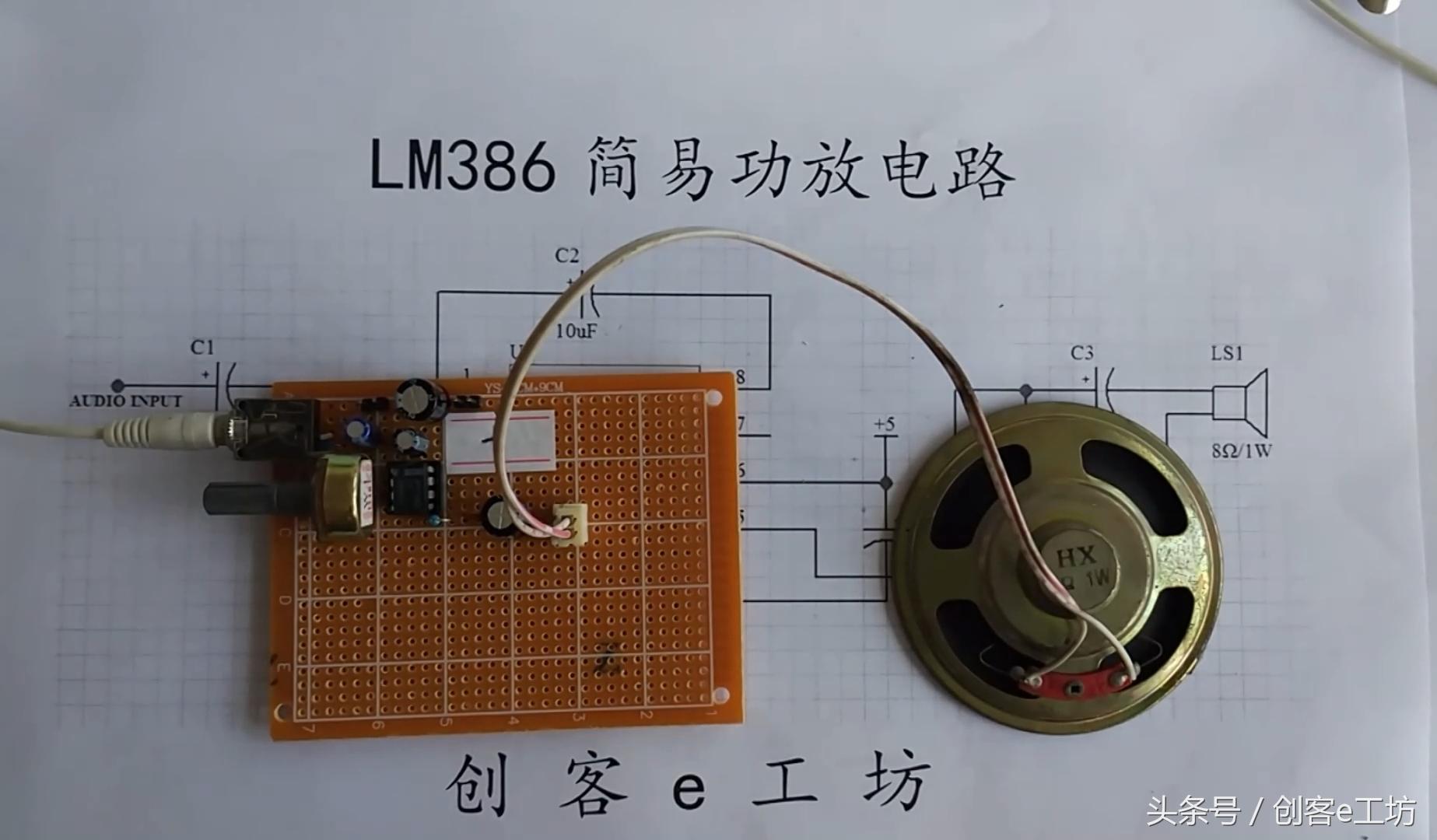 创客e工坊功放电路图教程,制作简易功放电路