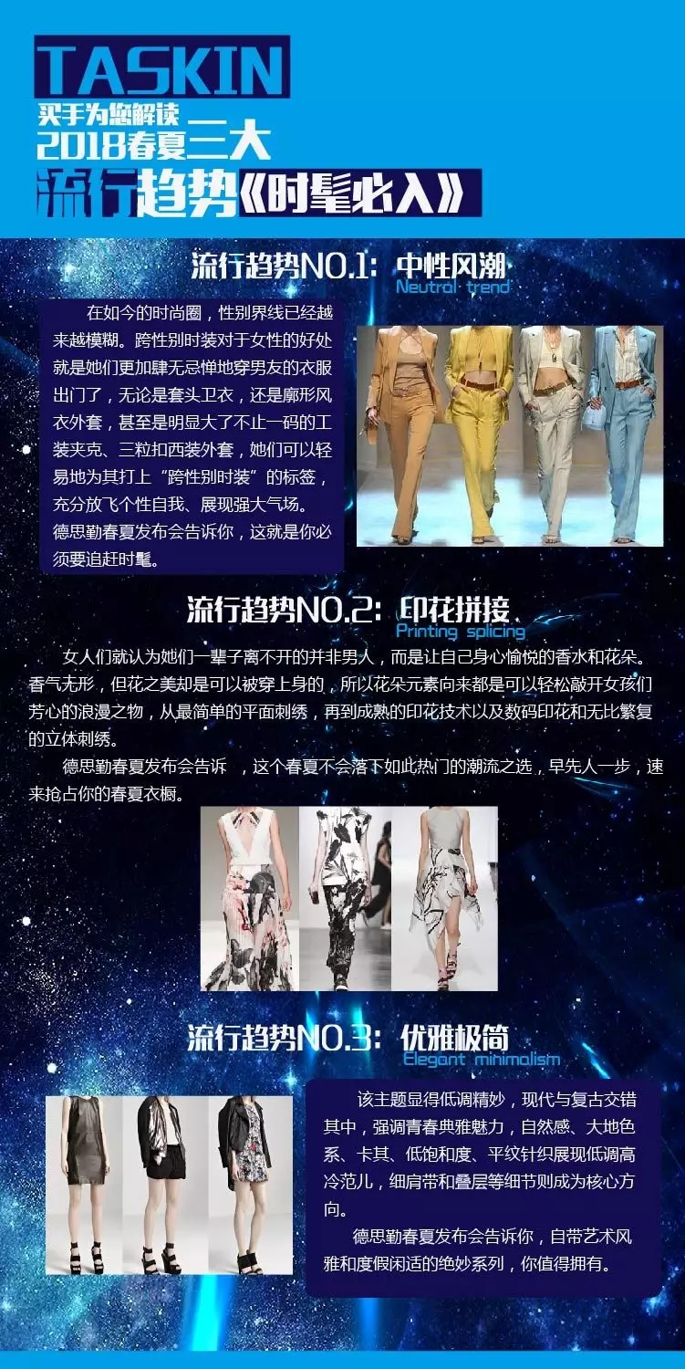 德思勤时装周,德思勤春夏时装周