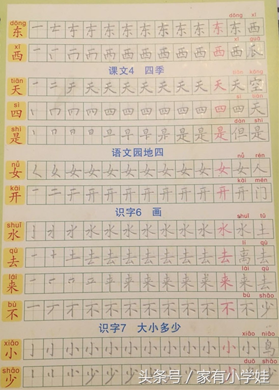 一年级小公鸡和小鸭子生字笔顺,一年级必认字100个含笔顺