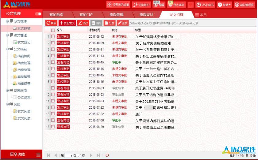 oa政务版有哪些功能,oa政府办公系统操作步骤