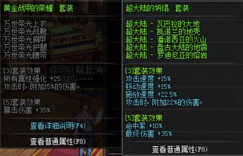 dnf万世荣光怎么升级到100装备,dnf各部位最强附魔