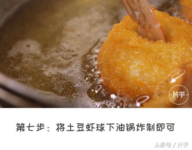 土豆虾滑小吃做法大全,虾美食小吃自制简单