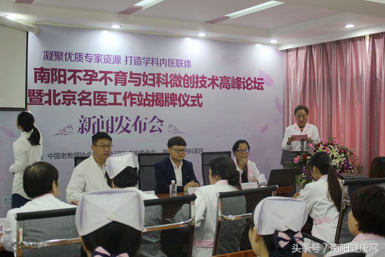 妇科微创不孕不育论坛,南阳不孕不育医院专家讲座