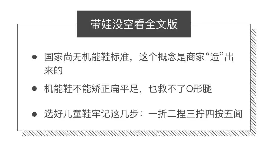 宝宝的机能鞋有必要执着于品牌吗,儿童机能鞋曝光