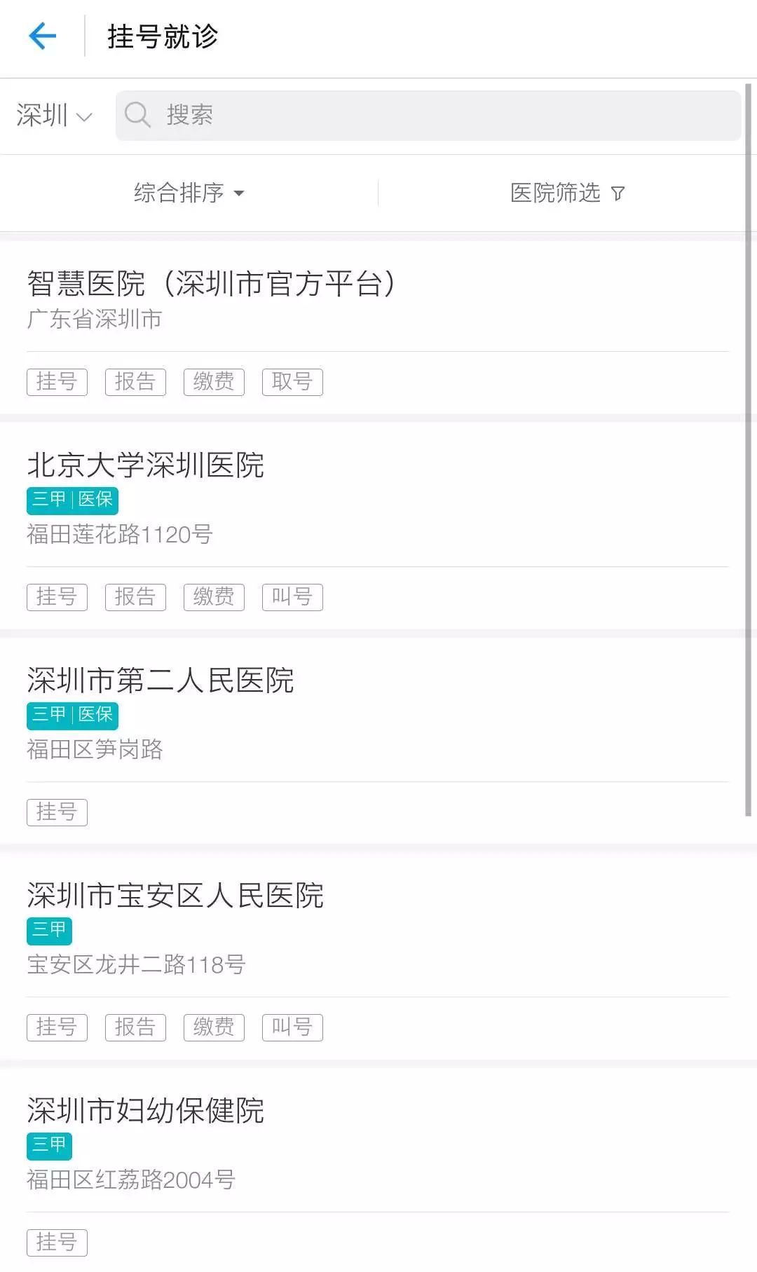 深圳医院内科排行榜,深圳各大医院看病流程