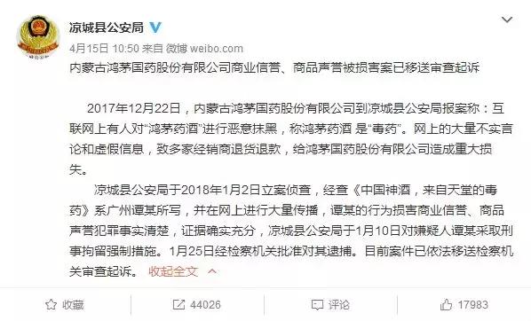 鸿茅药酒跨省抓捕处理结果,鸿茅药酒跨省抓捕事件看法