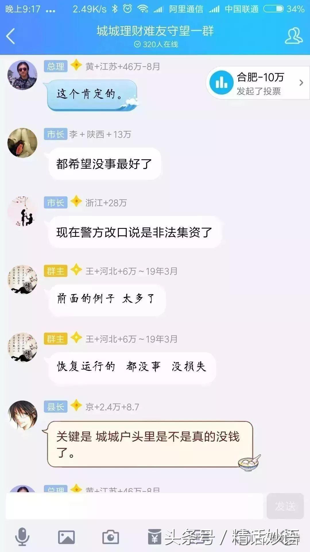 精妙话语：又一百亿级老平台被查，5年老平台城城理财待收18.5亿