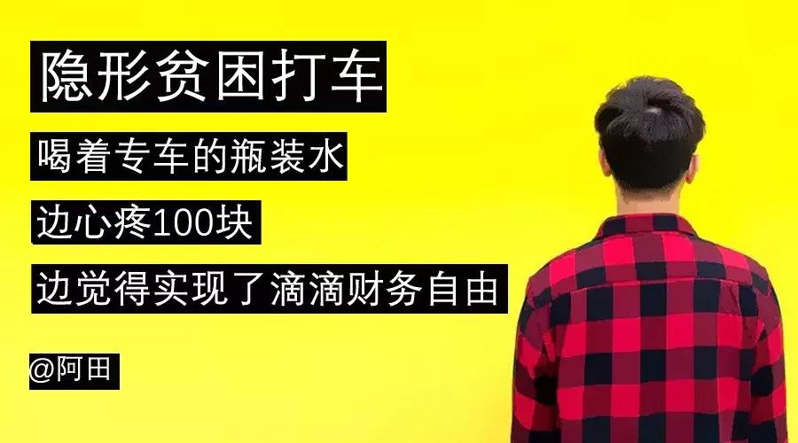 你怎么能这么有钱呢歌词,隐形贫困人口真的很穷吗