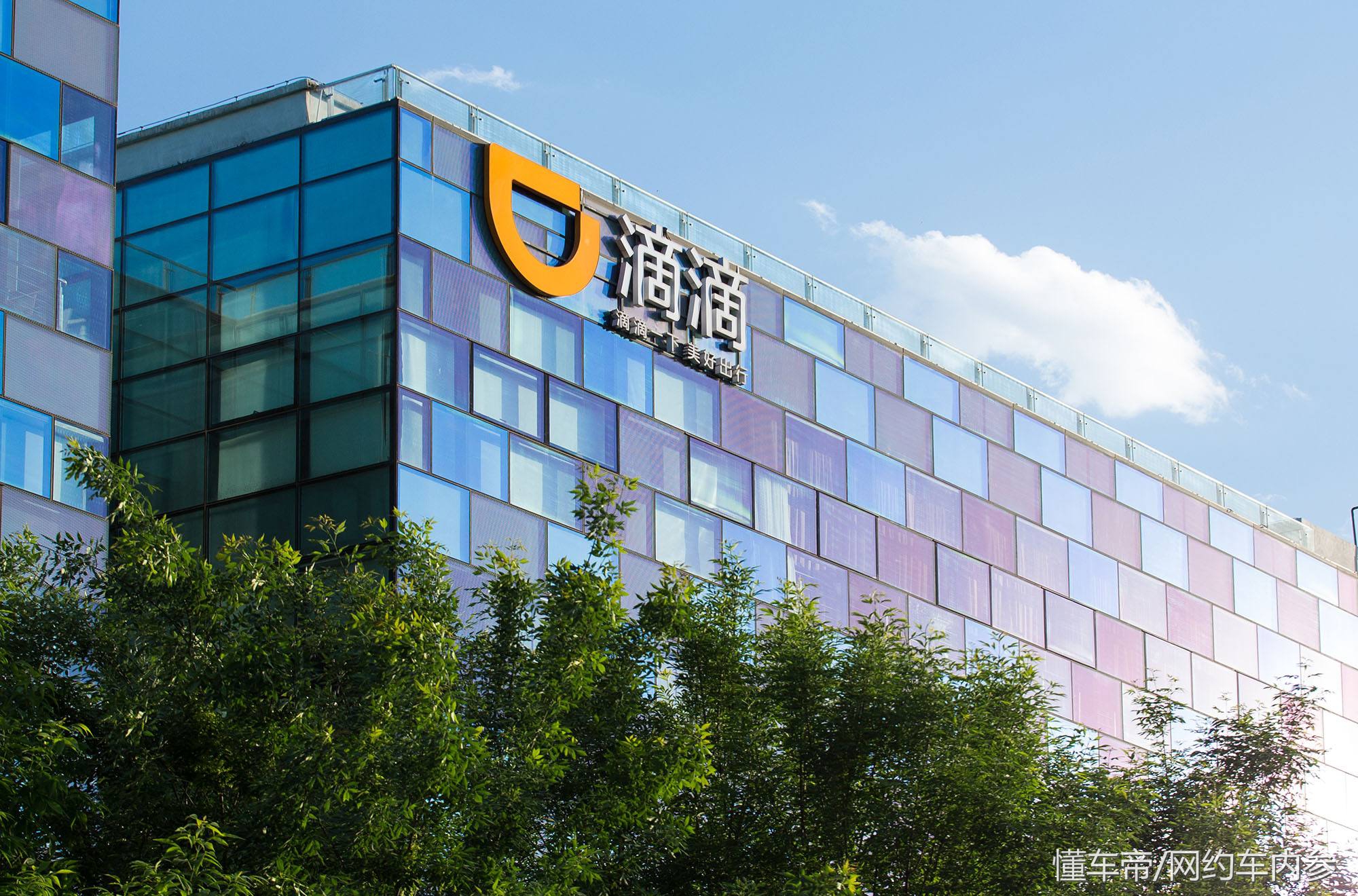 4部门联合约谈滴滴,国家四部门联合约谈滴滴