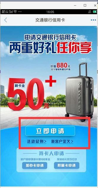 交通信用卡在手机上怎么申请,交通银行信用卡太平洋卡白金卡