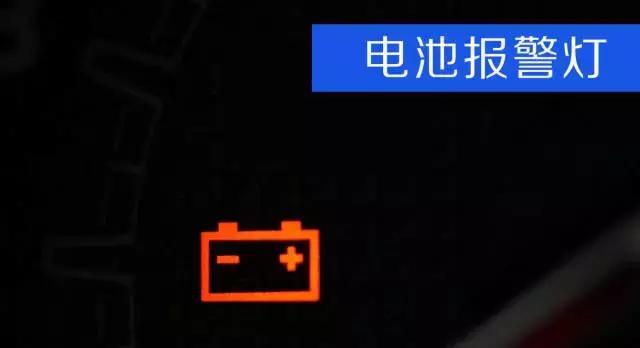 仪表盘上哪些故障灯是必须停车的,车辆出现三种故障灯必须立即停车