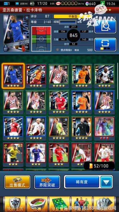 天下球星入吾彀中！《实况：王者集结》上手初体验