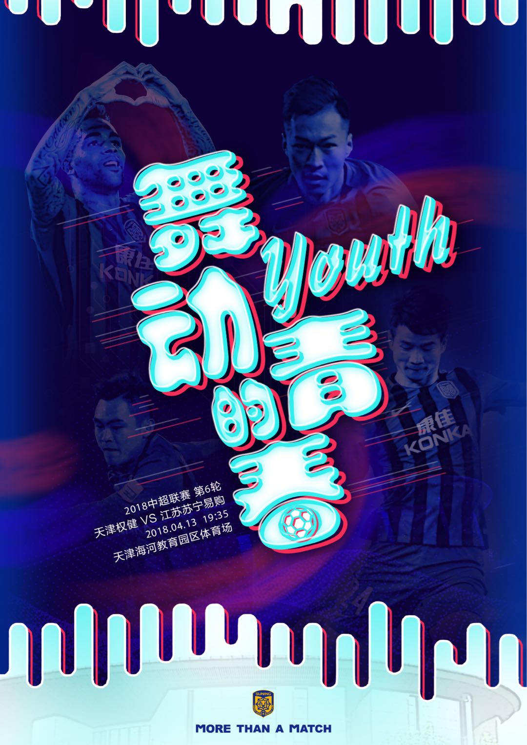 上海申花客场对阵苏宁,申花发布第10轮德比海报