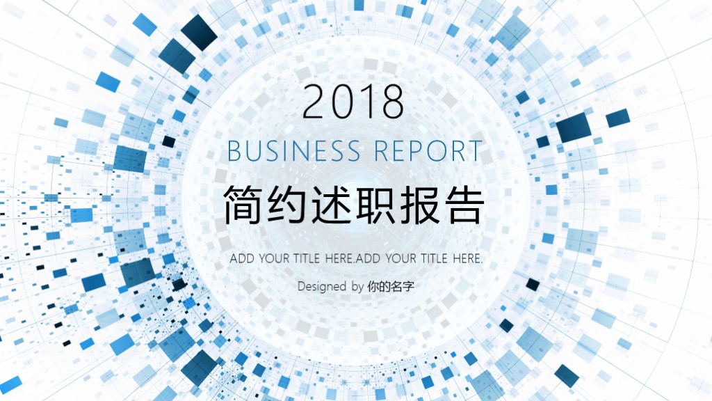 完整版述职报告ppt视频,述职述廉报告ppt万能模板素材