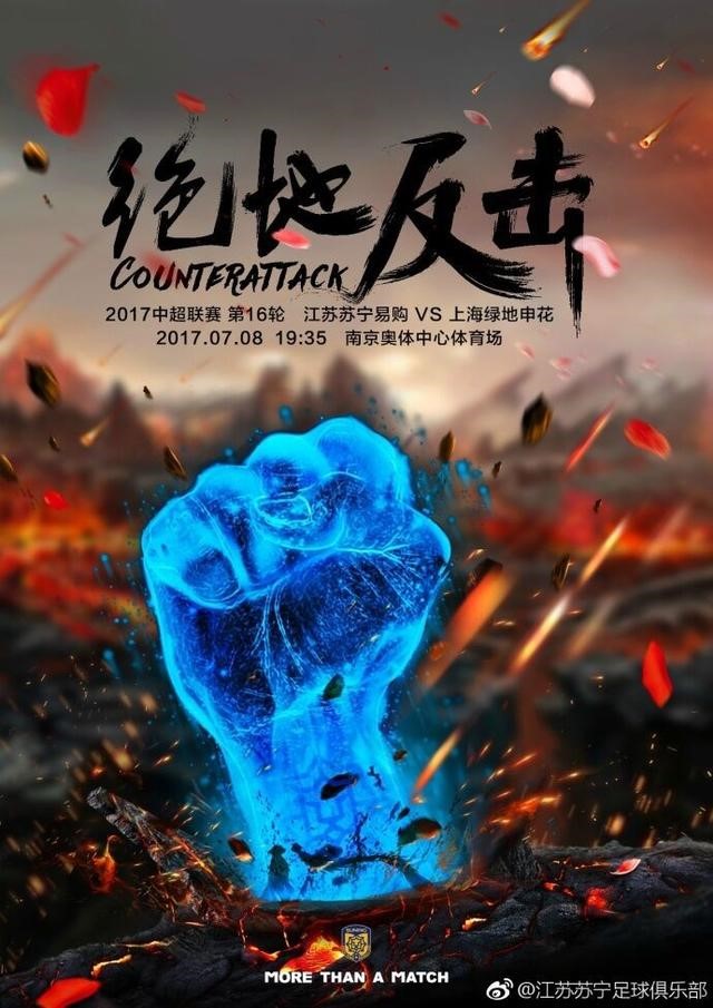 苏宁战恒大海报中超,中超海报