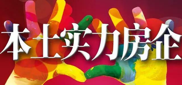 洛阳十大本土房企,洛阳房企现状