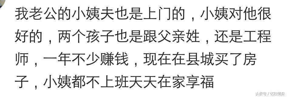倒插门的人过得怎么样,倒插门真的过得很幸福吗