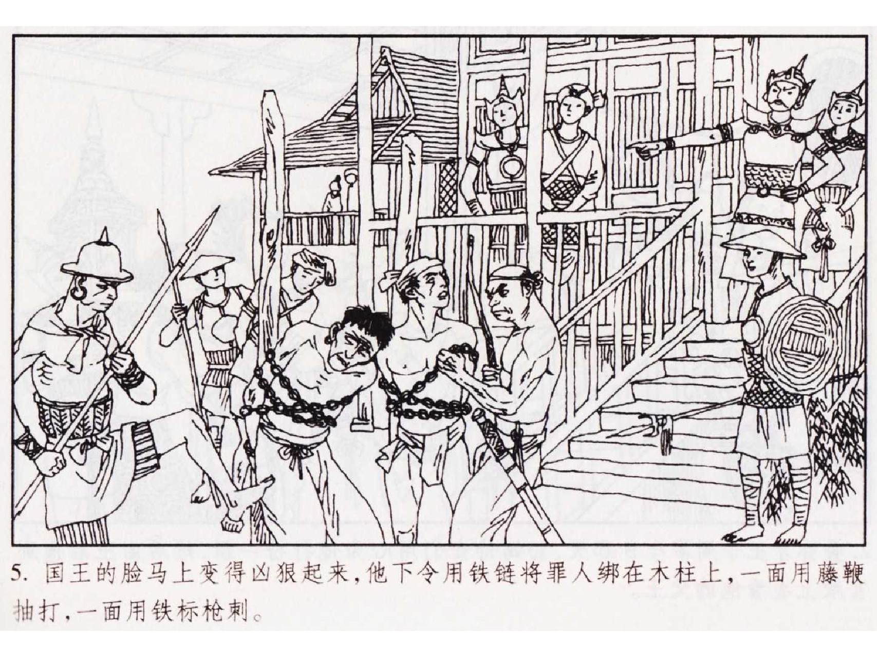 怀旧小人书-佛教传奇01十世轮回