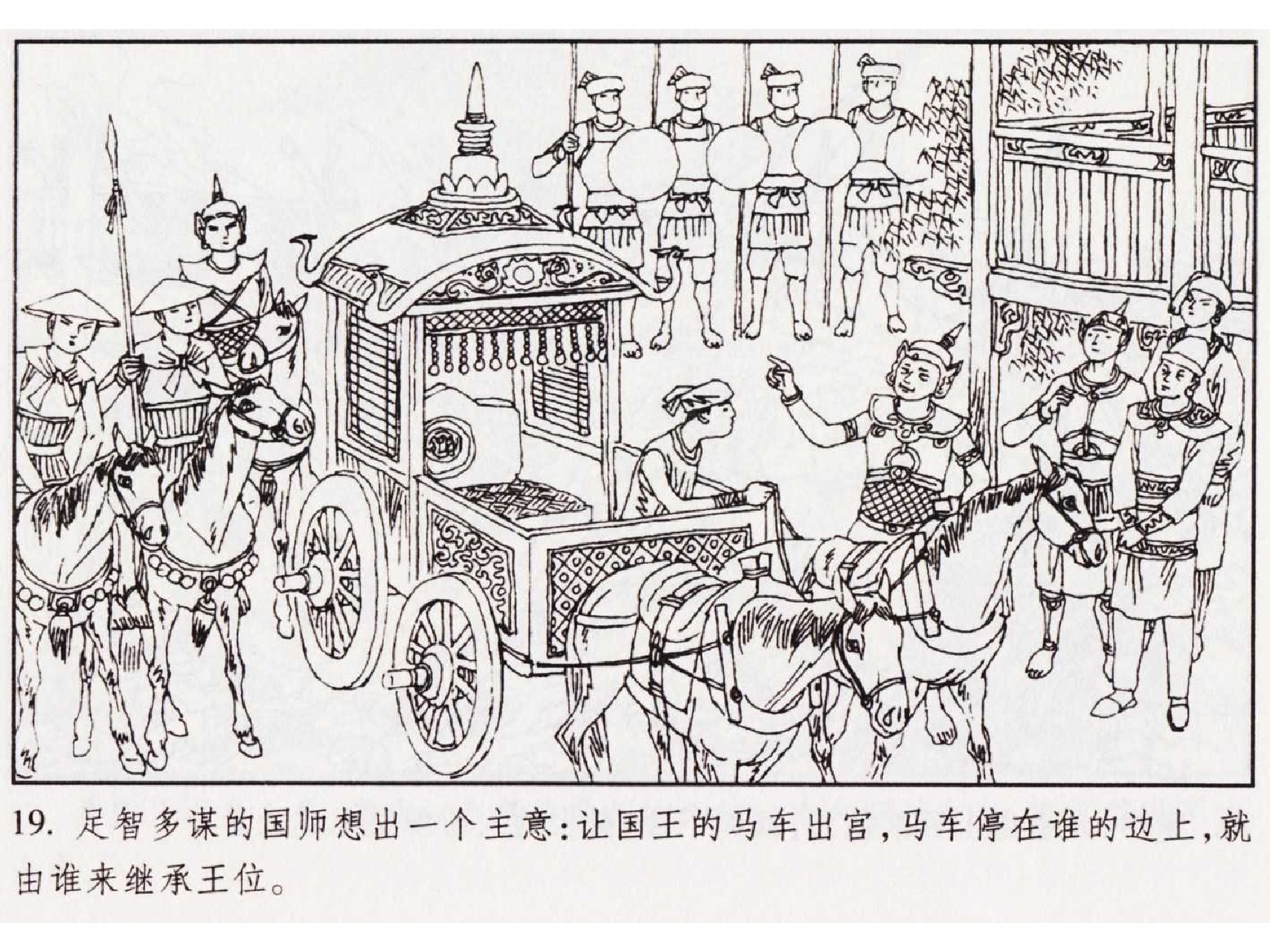 怀旧小人书-佛教传奇01十世轮回