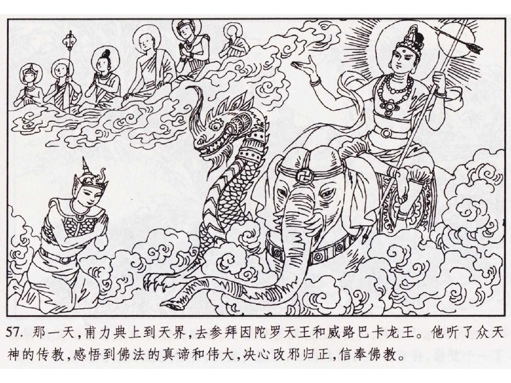 怀旧小人书-佛教传奇01十世轮回