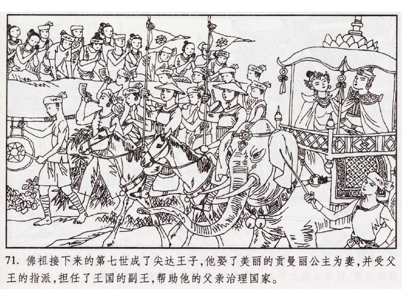 怀旧小人书-佛教传奇01十世轮回