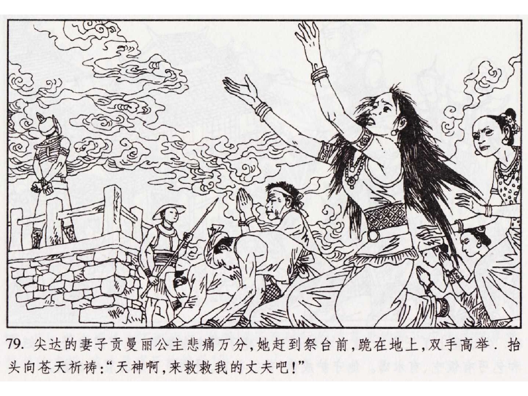 怀旧小人书-佛教传奇01十世轮回