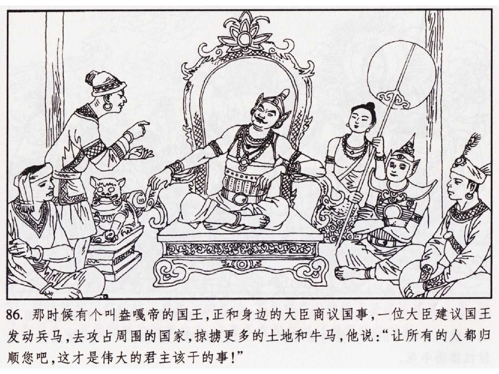 怀旧小人书-佛教传奇01十世轮回