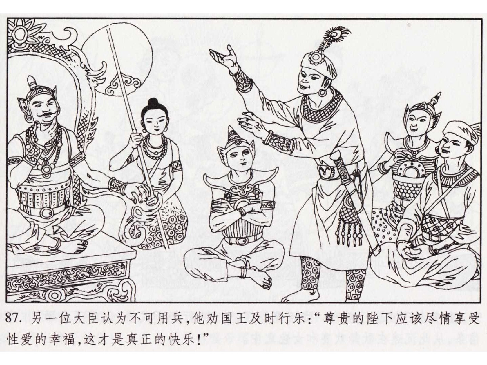 怀旧小人书-佛教传奇01十世轮回