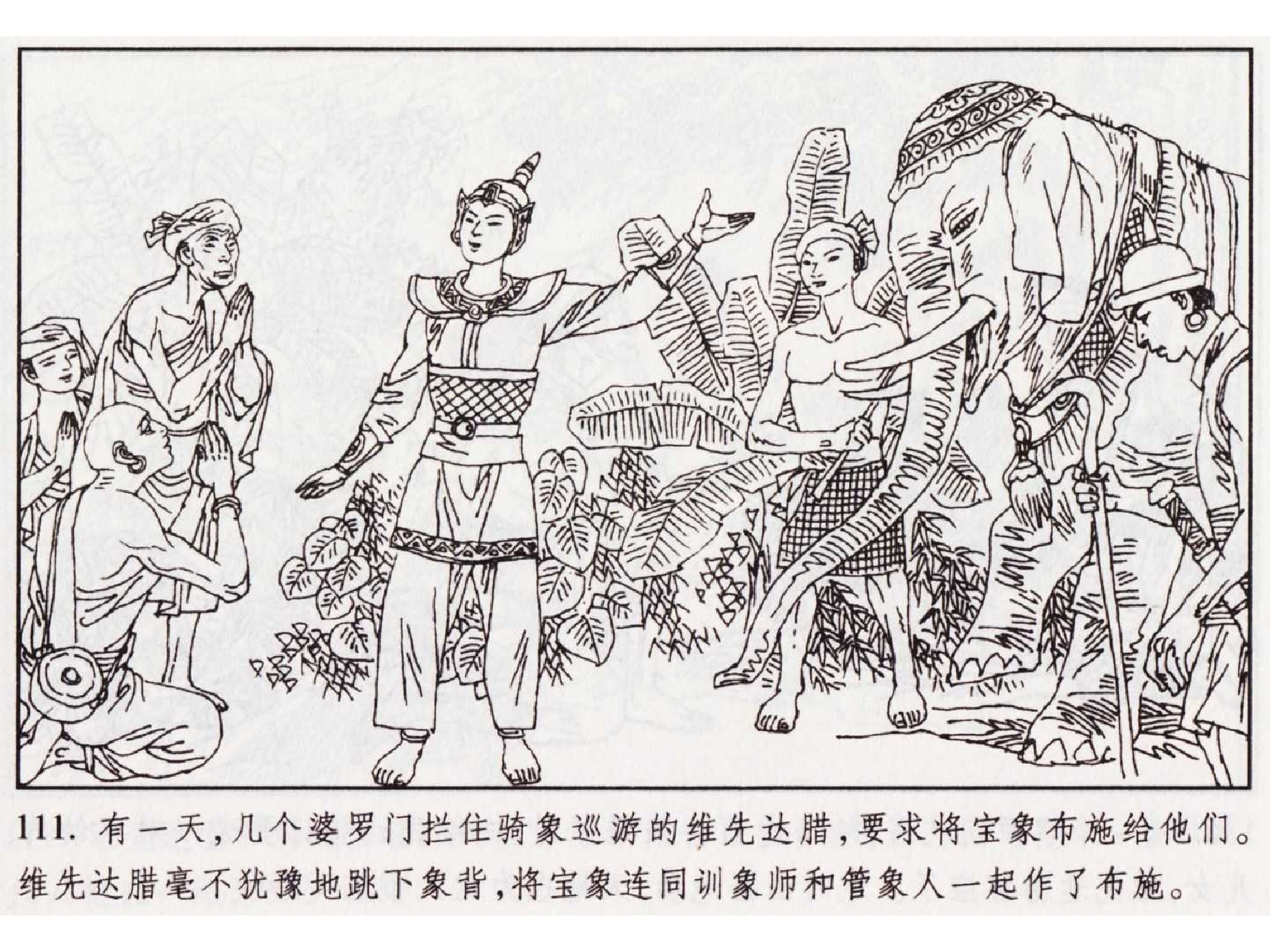 怀旧小人书-佛教传奇01十世轮回