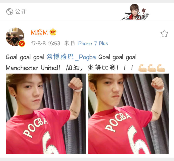 鹿晗天下足球,鹿晗天下足球第几期